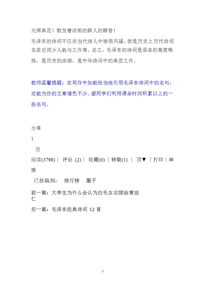 毛泽东诗词名句集锦（2020年10月整理）.pptx_第3页