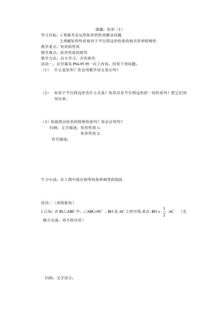 矩形(1)活动单（新编写）_第1页