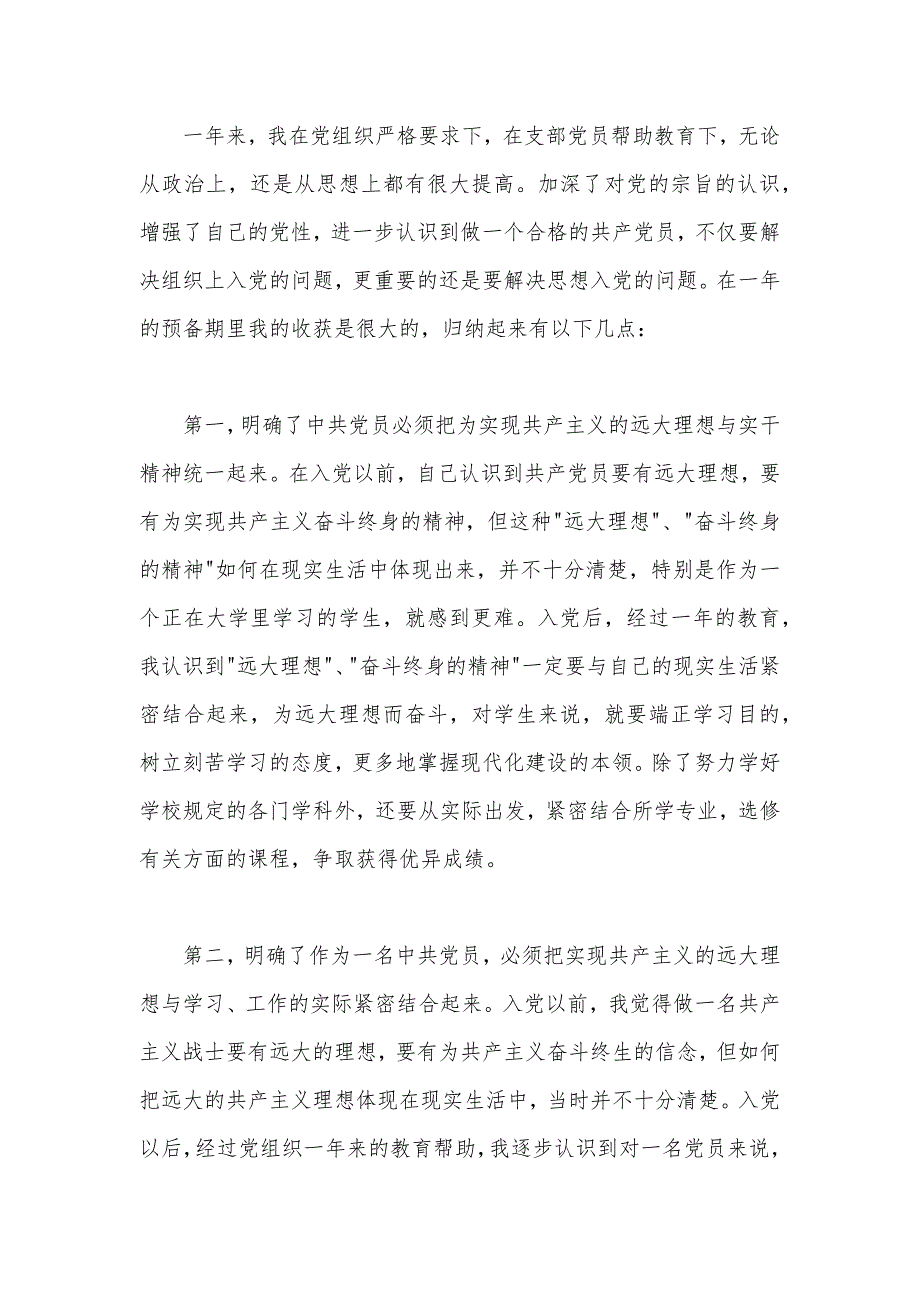 2020年教师预备党员转正申请书1000字（可编辑）_第2页