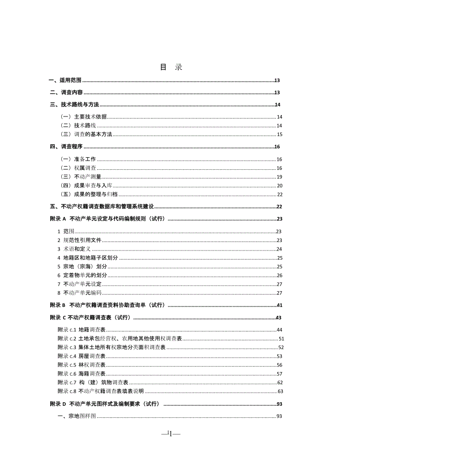 权籍调查方案（2020年10月整理）.pptx_第2页