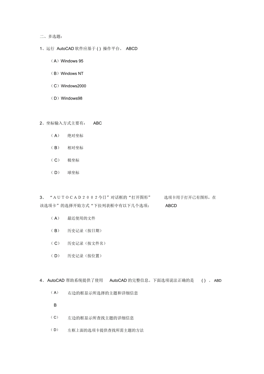 CAD大赛题库多选题_第1页