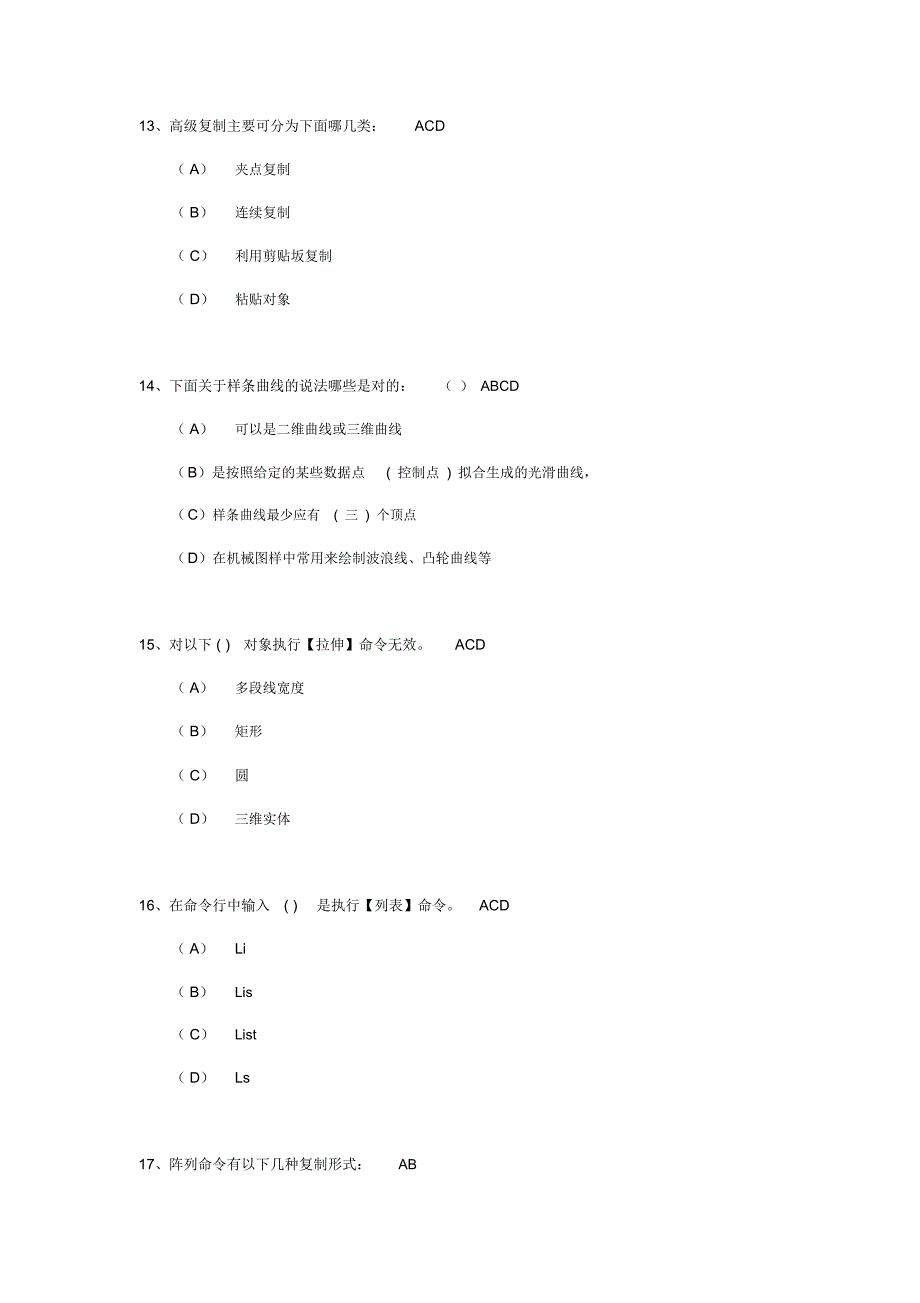 CAD大赛题库多选题_第4页