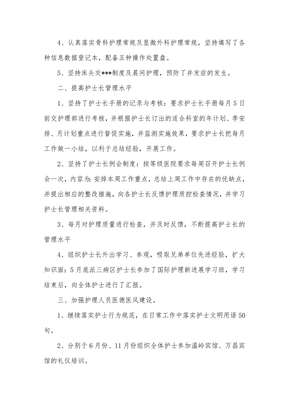 2020年护士长团员自我评价（可编辑）_第2页