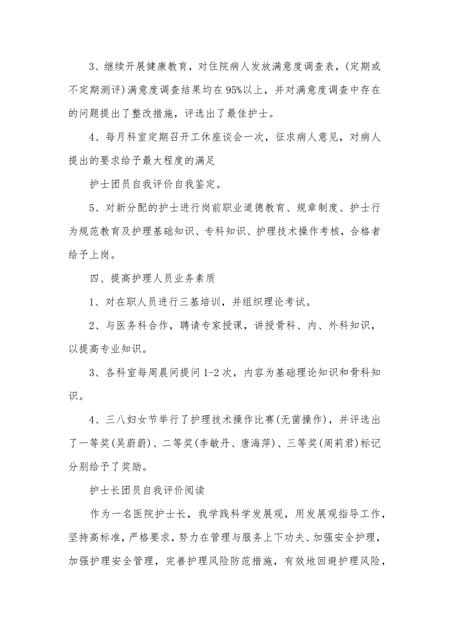 2020年护士长团员自我评价（可编辑）_第3页