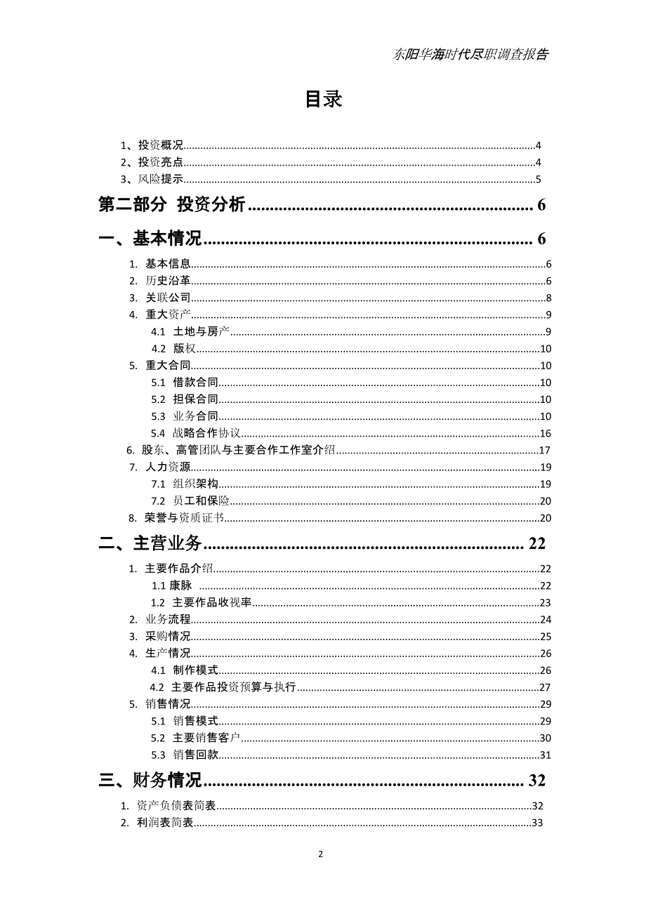 尽职调查报告（2020年10月整理）.pptx_第2页