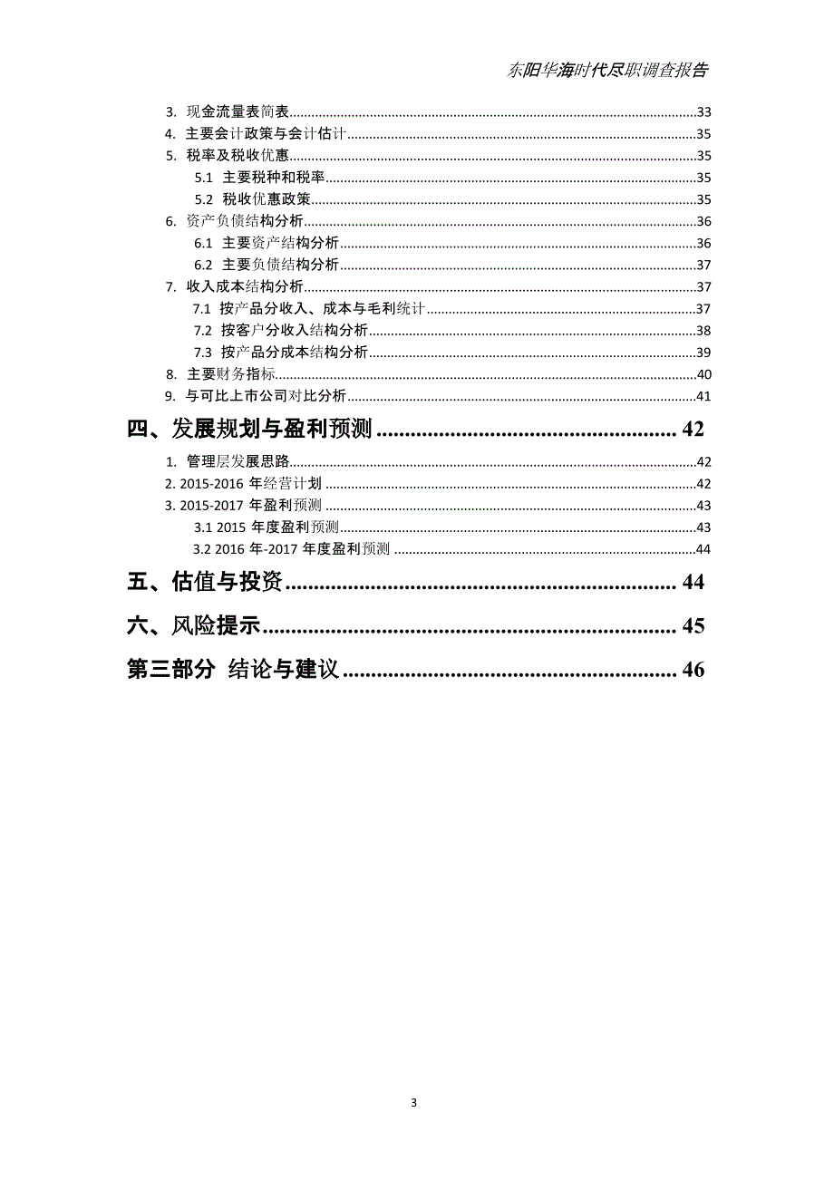 尽职调查报告（2020年10月整理）.pptx_第3页