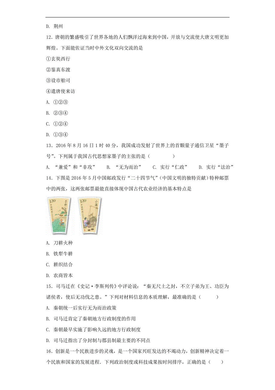 云南省玉溪市峨山县中考历史专题复习 中国古代史（五） 新人教版_第3页