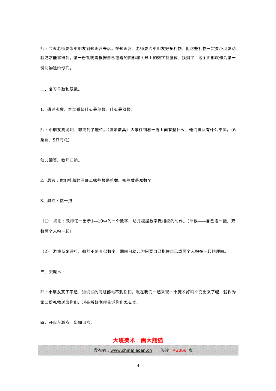 区角活动学习心得体会（2020年10月整理）.pptx_第4页