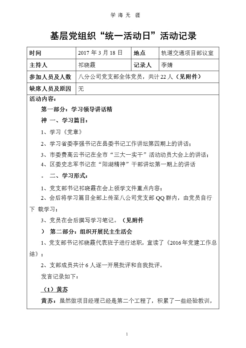 基层党组织“统一活动日”活动记录()（2020年10月整理）.pptx_第1页
