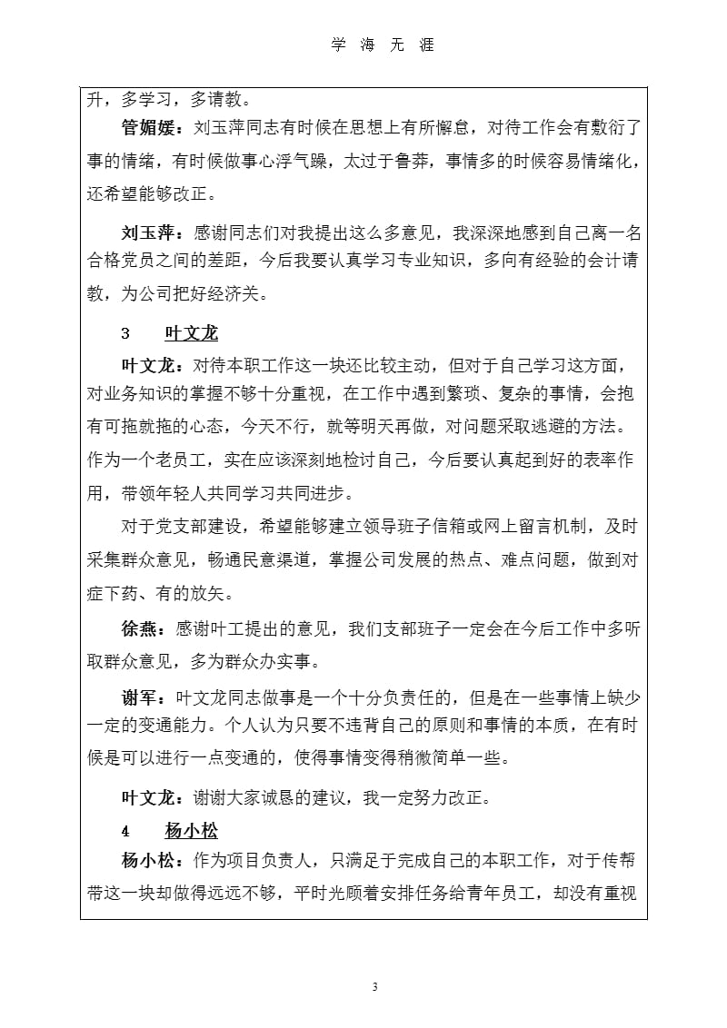 基层党组织“统一活动日”活动记录()（2020年10月整理）.pptx_第3页