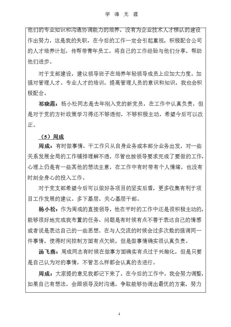 基层党组织“统一活动日”活动记录()（2020年10月整理）.pptx_第4页