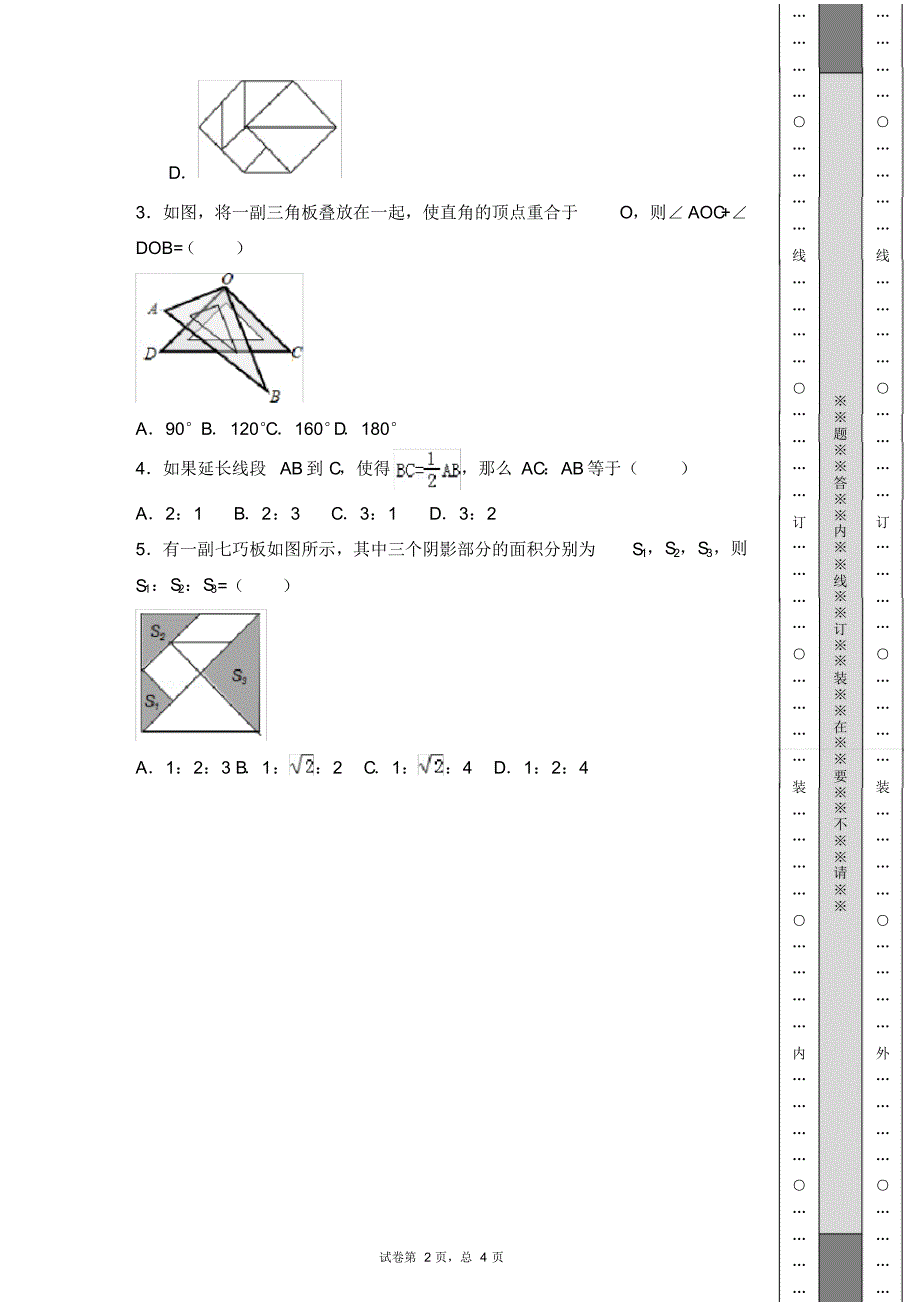 初中数学组卷(附答案)_第2页