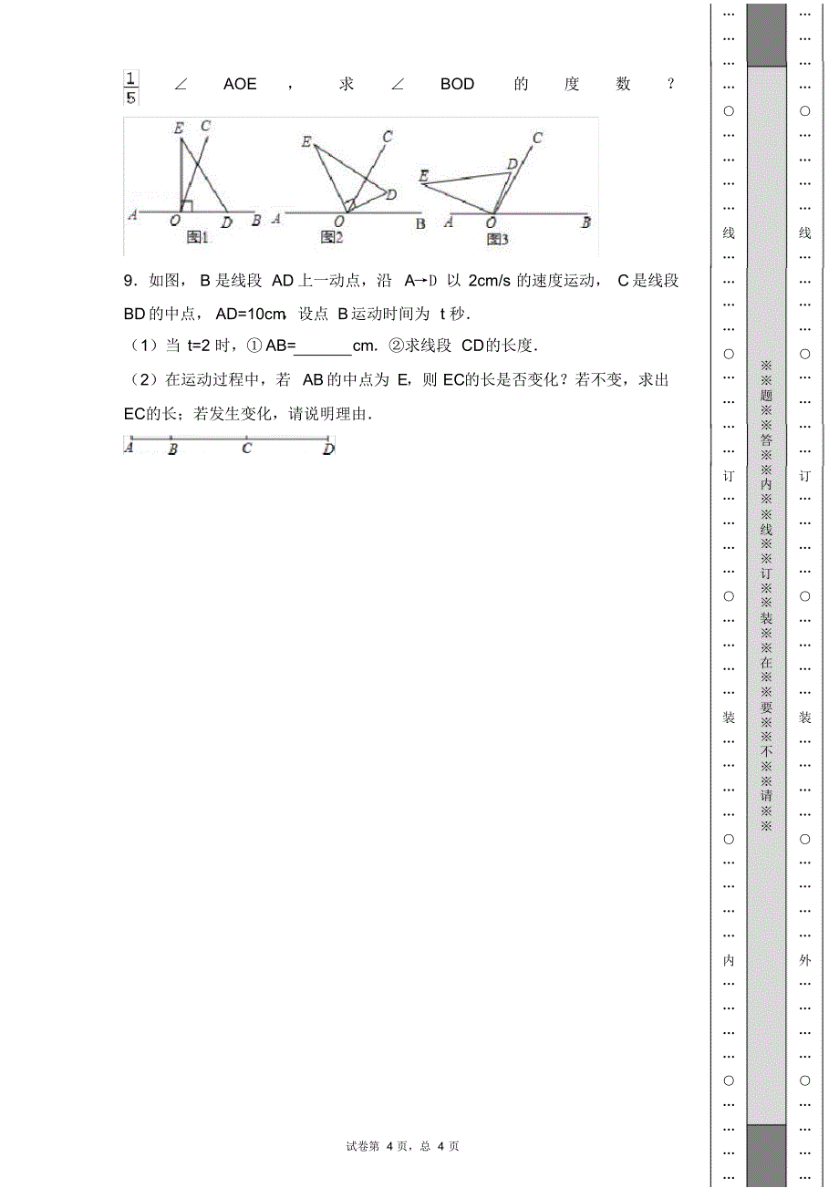 初中数学组卷(附答案)_第4页