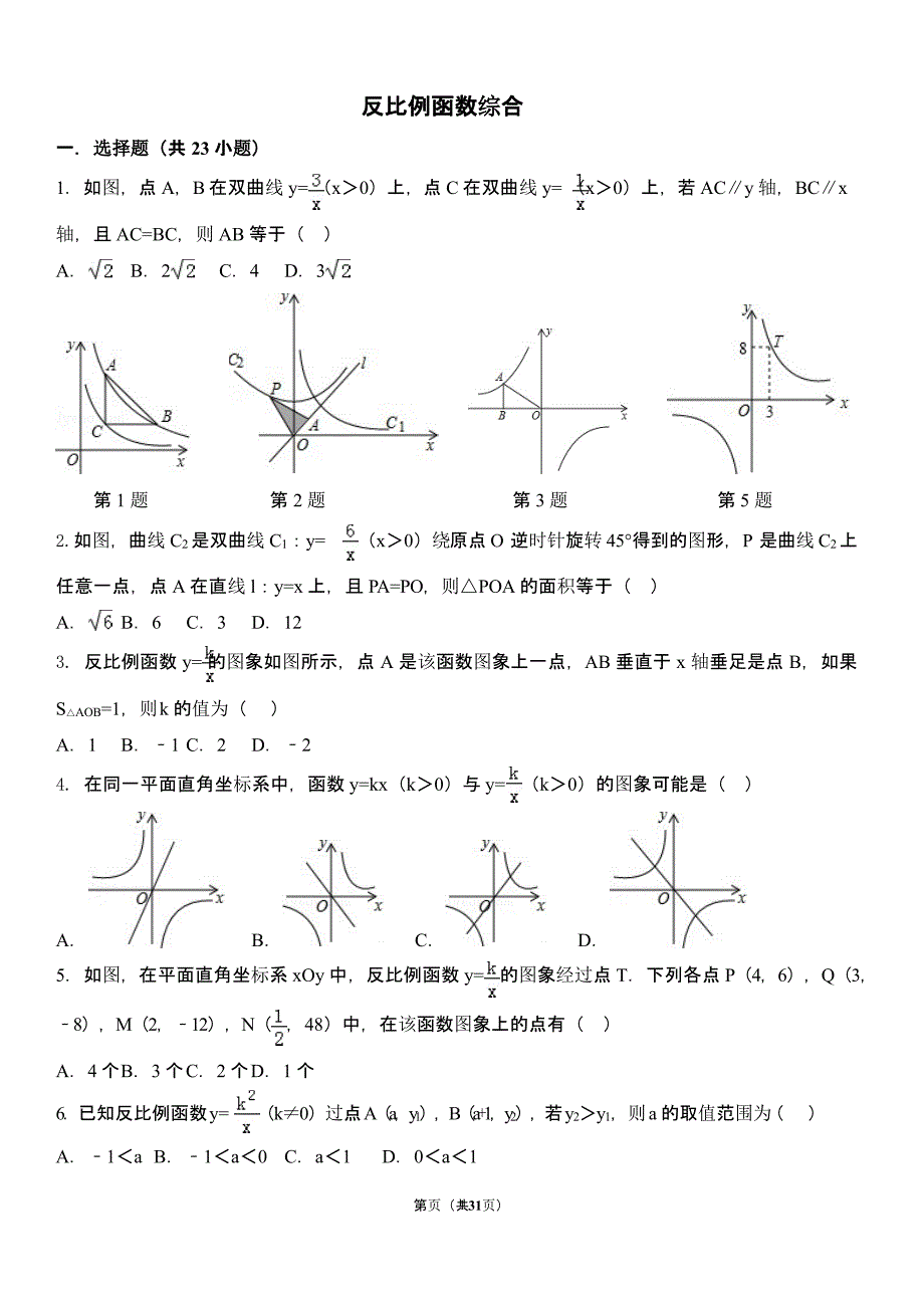 反比例函数练习题及答案（2020年10月整理）.pptx_第1页