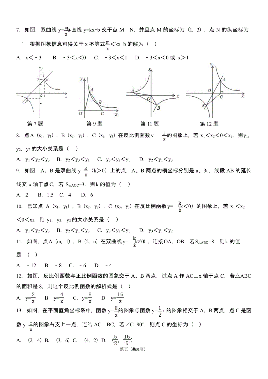 反比例函数练习题及答案（2020年10月整理）.pptx_第2页