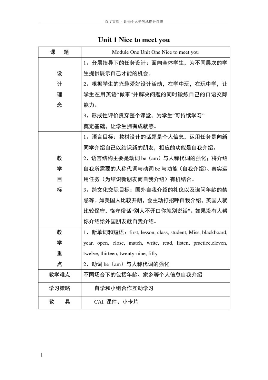 外研版七年级英语上册教案全集_第1页