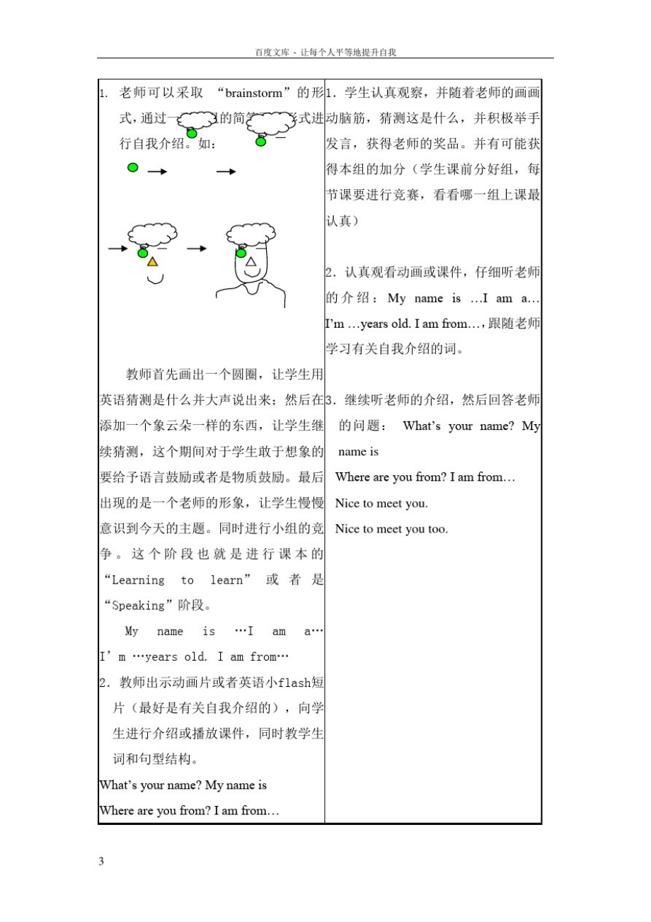 外研版七年级英语上册教案全集_第3页