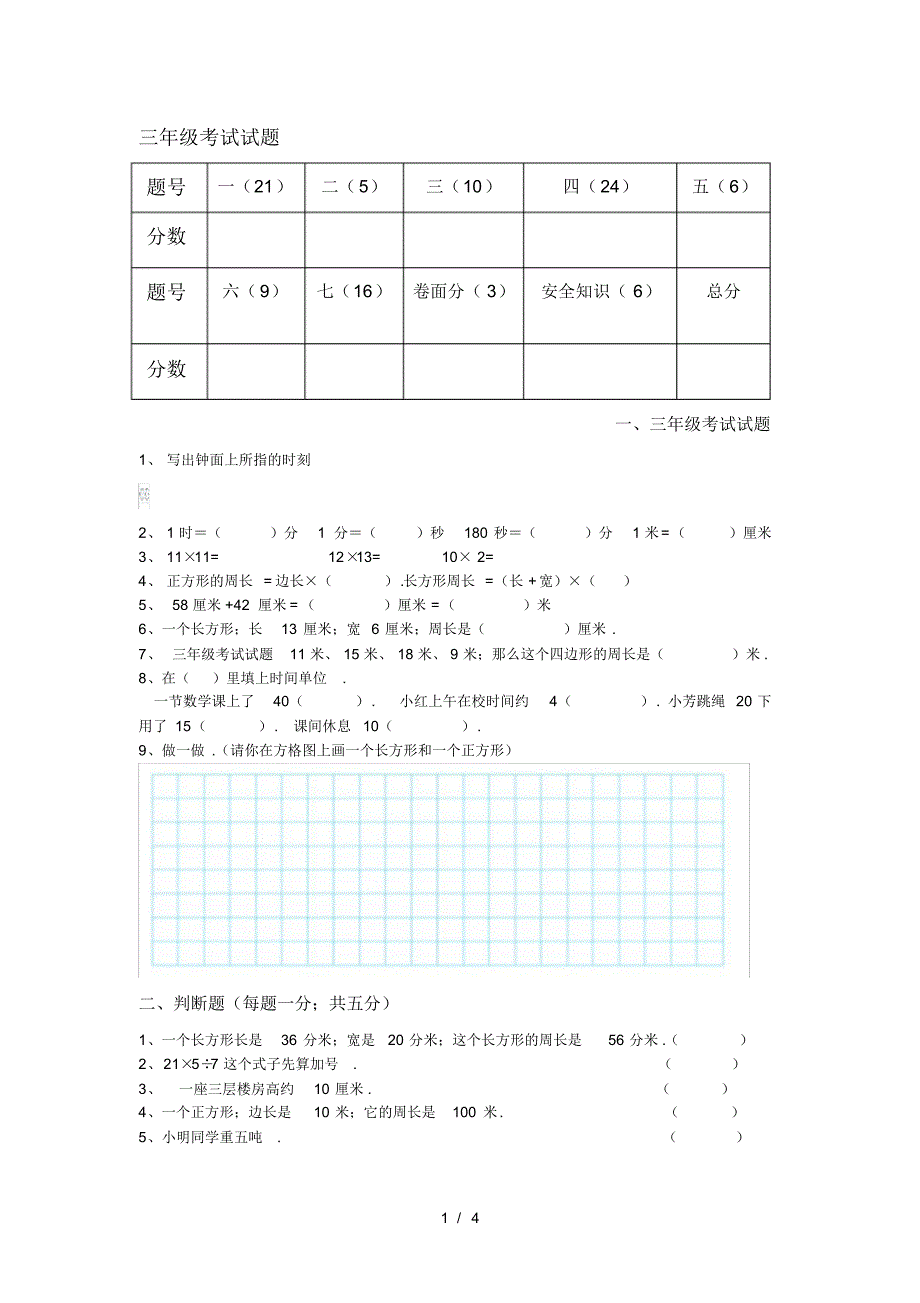 三年级考试试题_第1页