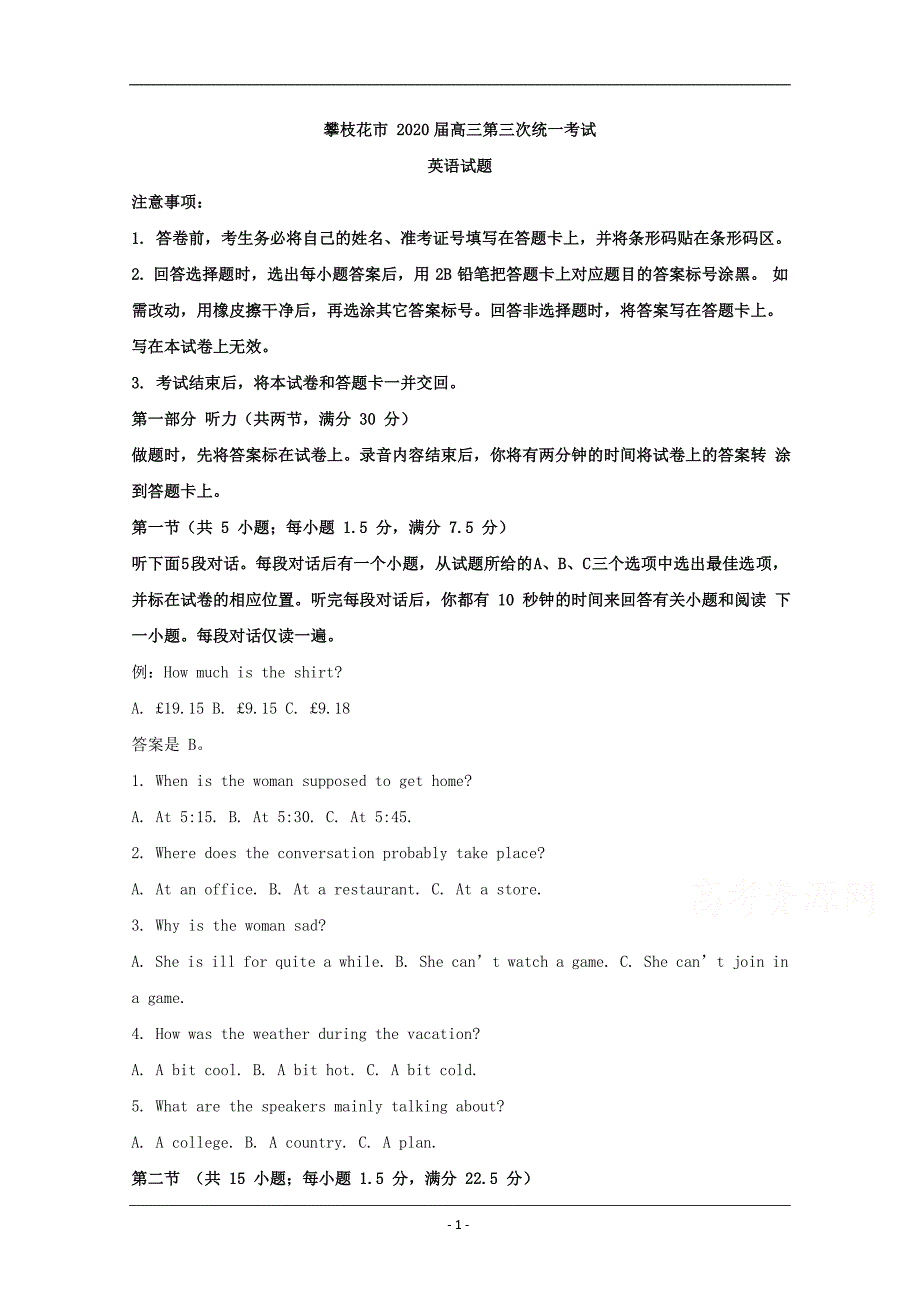 四川省攀枝花市2020届高三第三次统一考试英语试题 Word版含解析_第1页