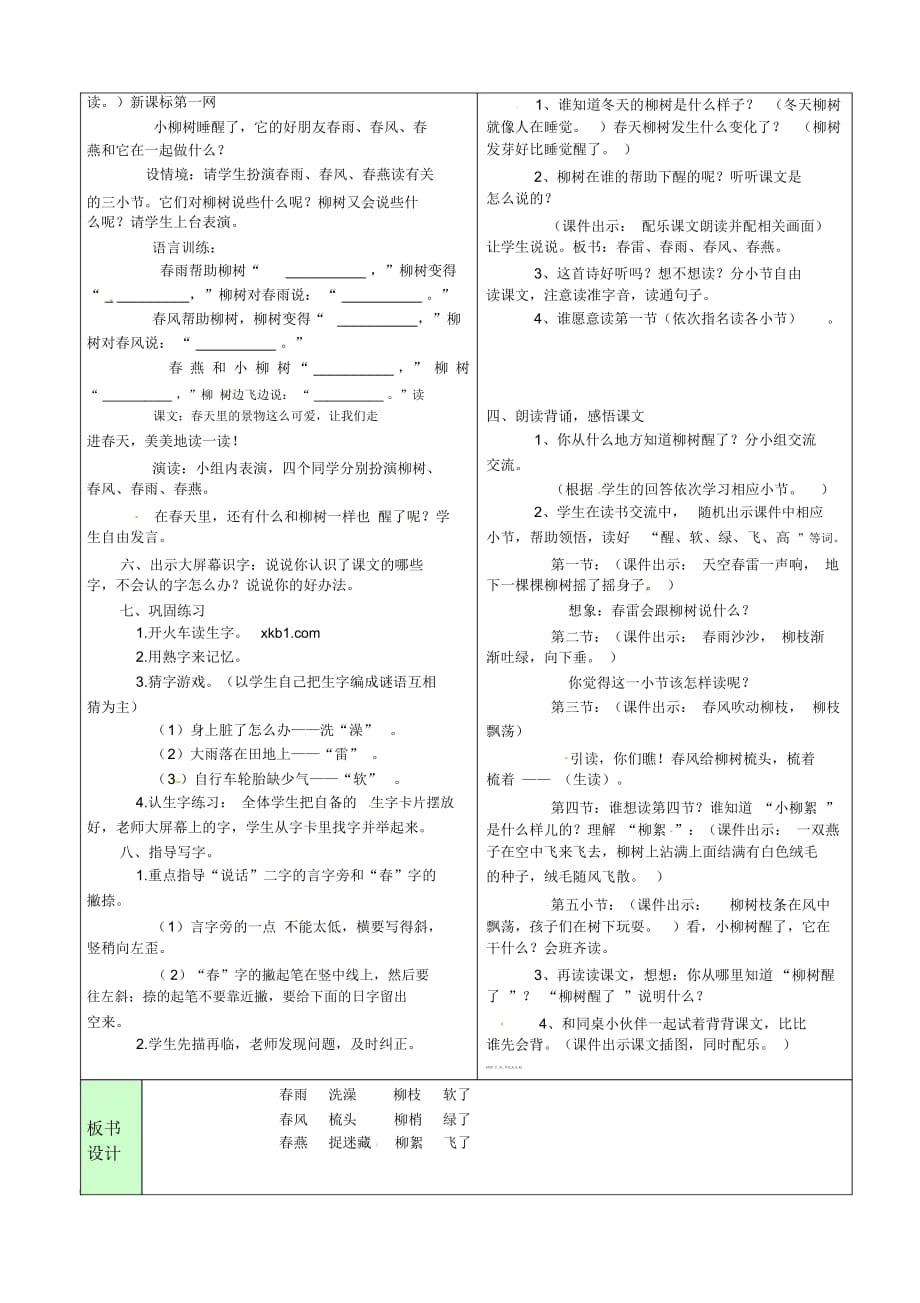 一年级下语文教案-柳树醒了人教版_第2页