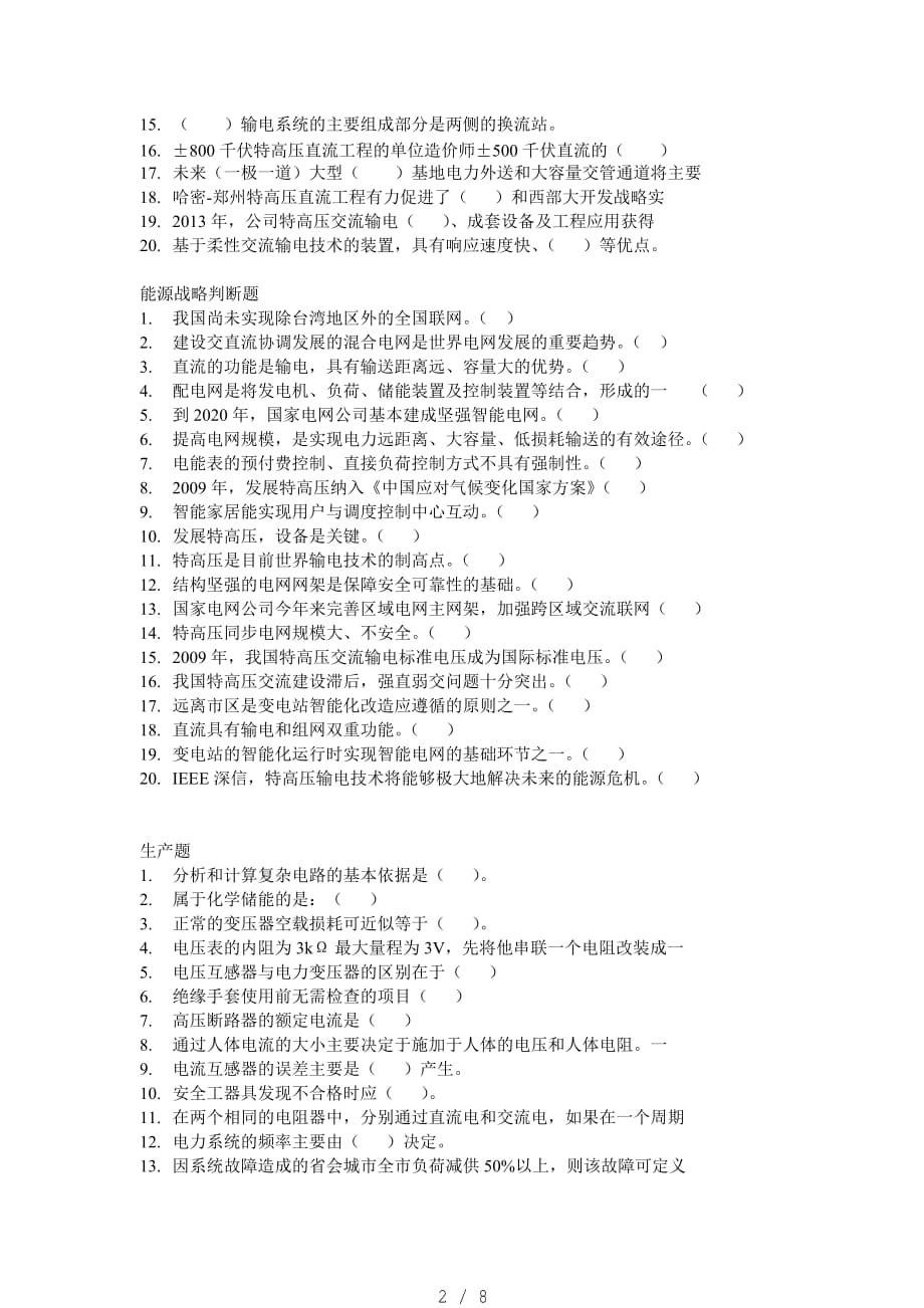 国网人才评价中心2017年度中级专业技术资格考试[汇编]_第2页