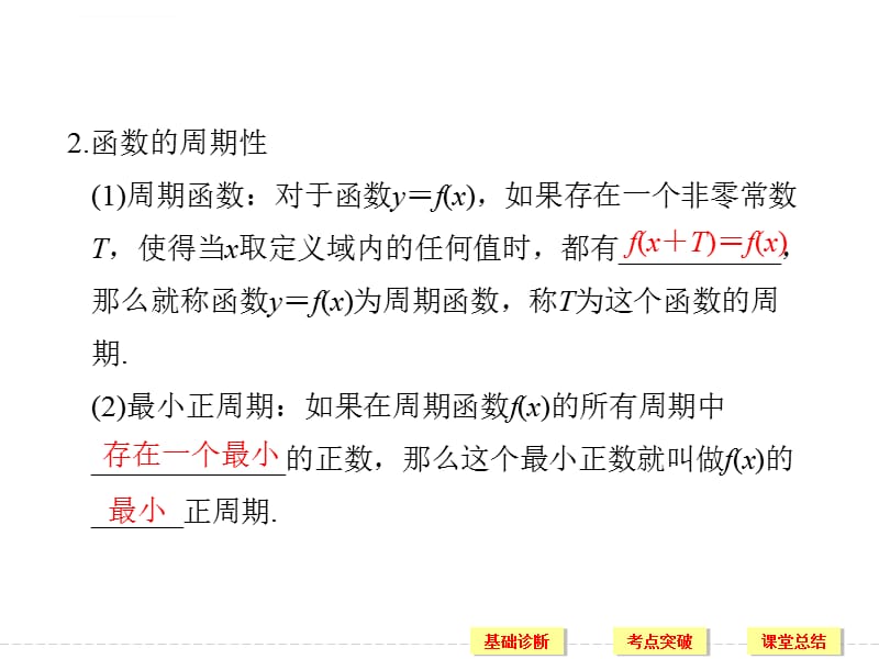 2018版高考数学理科一轮复习第2章函数概念与基本初等函数Ⅰ(人教A版)精选优质PPT课件_第4页