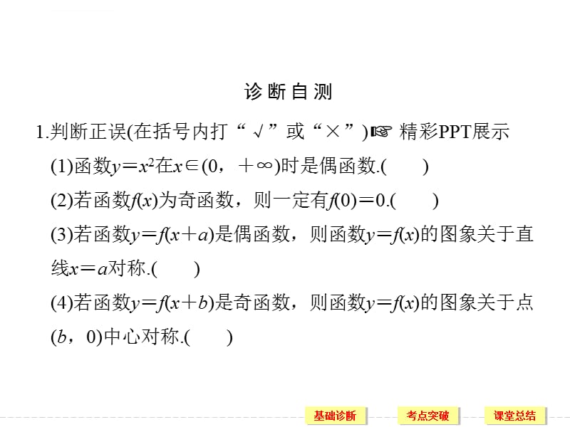 2018版高考数学理科一轮复习第2章函数概念与基本初等函数Ⅰ(人教A版)精选优质PPT课件_第5页