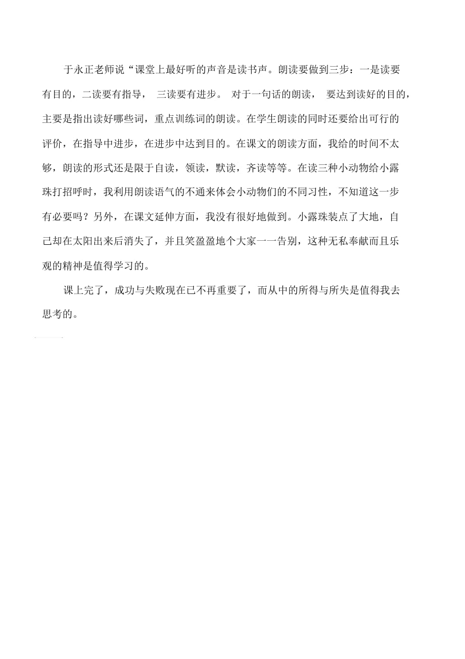 三年级上语文教学反思-15小露珠苏教版_第2页