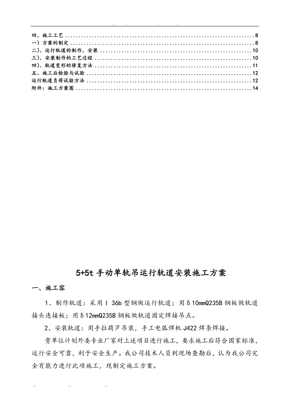 55吨手动小车运行轨道安装工程施工组织设计方案_第3页