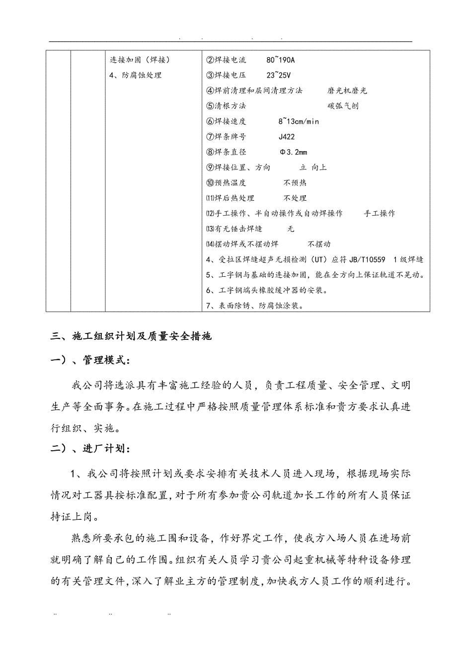 55吨手动小车运行轨道安装工程施工组织设计方案_第5页