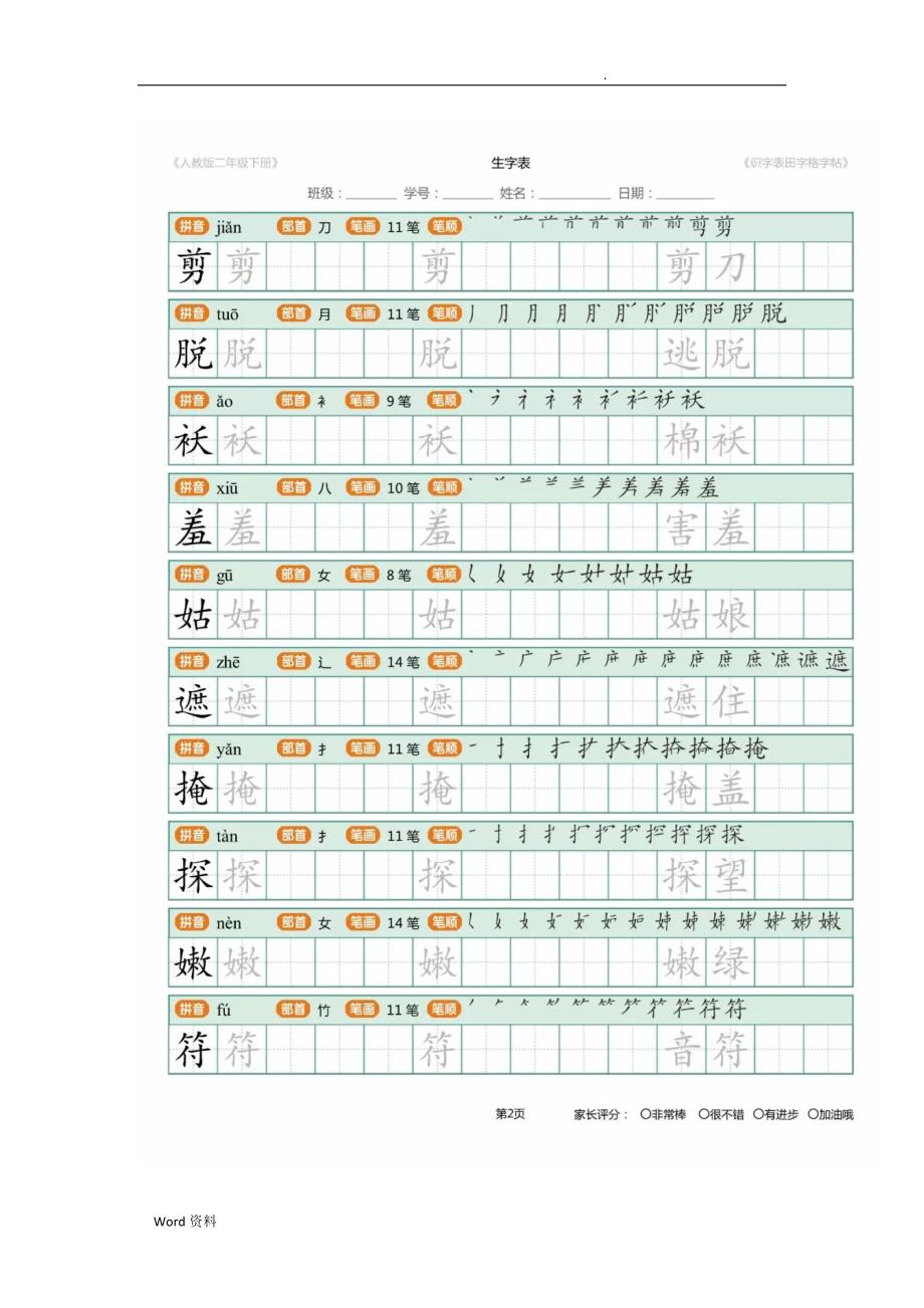 语文二年级下册生字识字表描红字帖_第2页