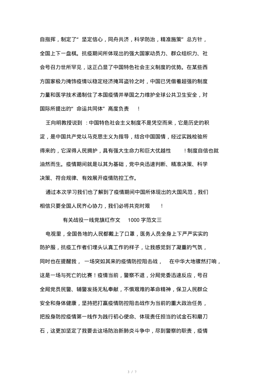 有关战役一线党旗红作文1000字多篇[参照]_第3页