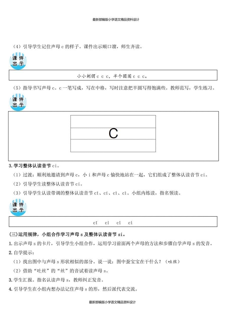 部编版小学一年级语文上册-7 z c s教案_第5页