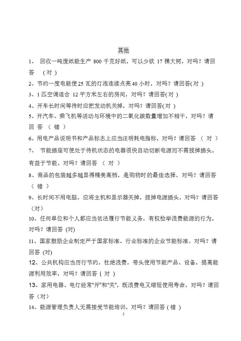 节能减排竞赛题（2020年10月整理）.pptx_第5页