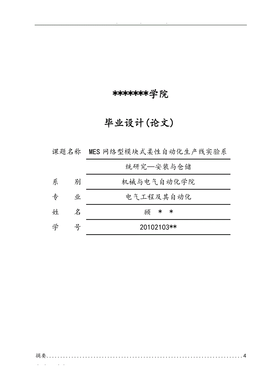 MES网络型模块式柔性自动化生产线安装与分类站_第1页