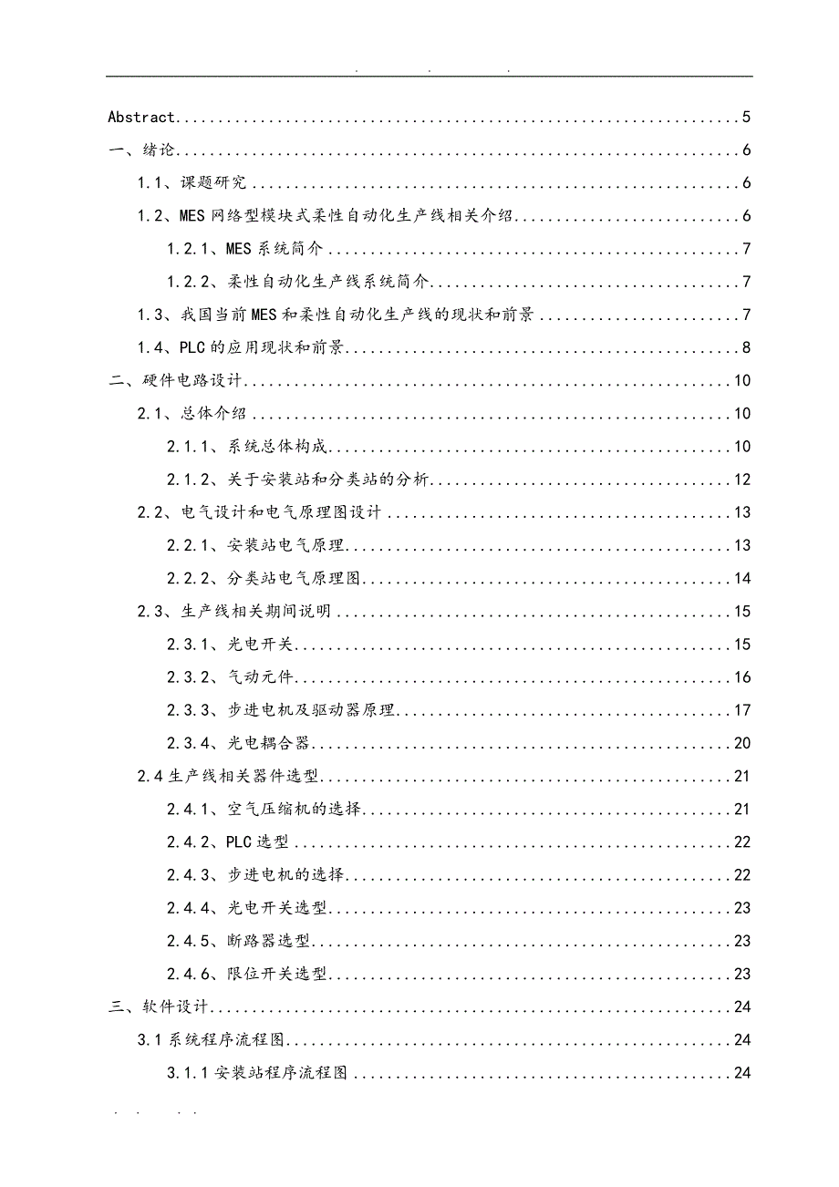 MES网络型模块式柔性自动化生产线安装与分类站_第2页