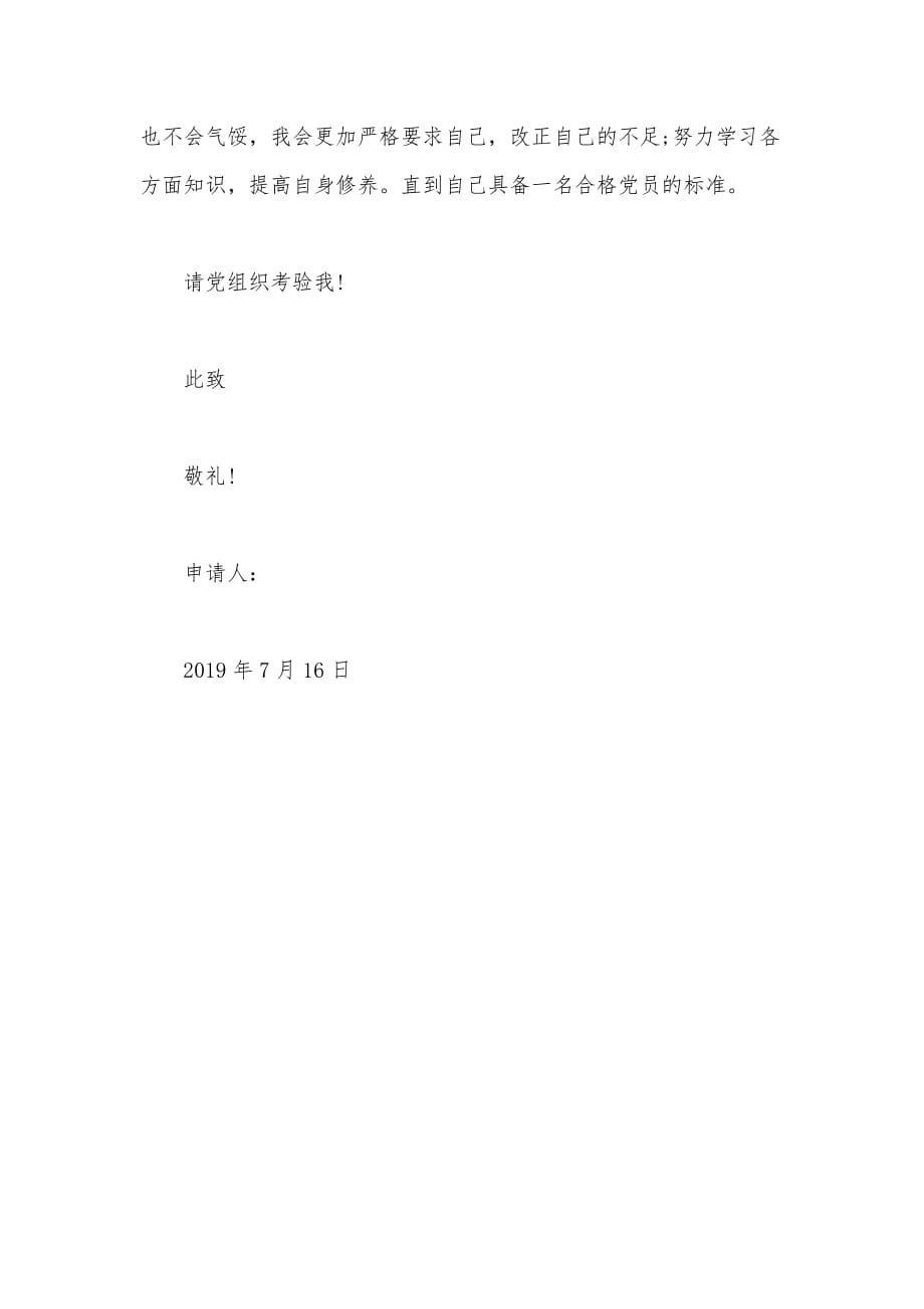 2021年公务员入党志愿书1500字范文（可编辑）_第3页