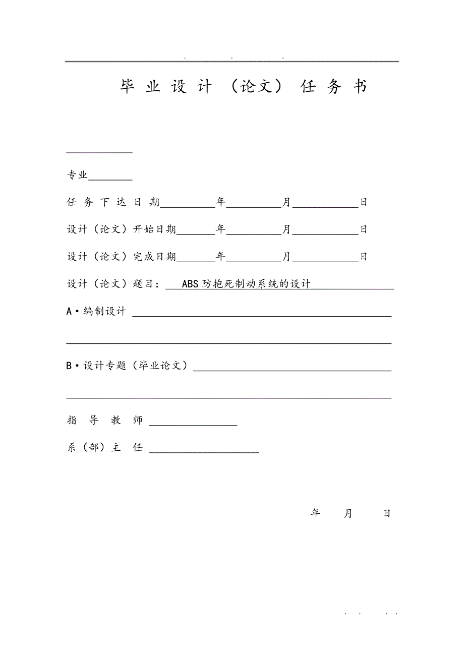 ABS防抱死制动系统的课程设计报告书_第2页