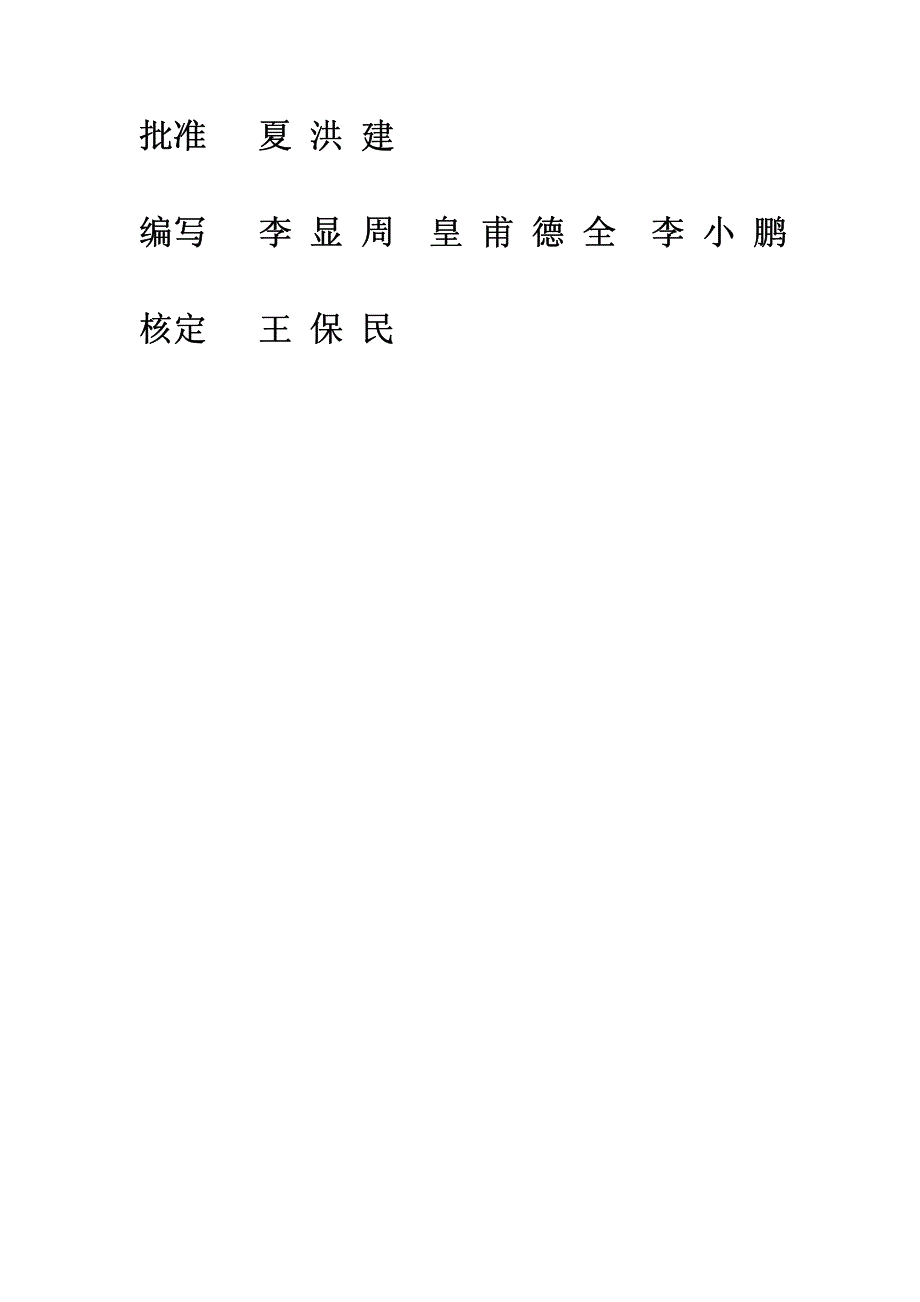 河南新乡毛庵控导工程监理工作报告_第2页