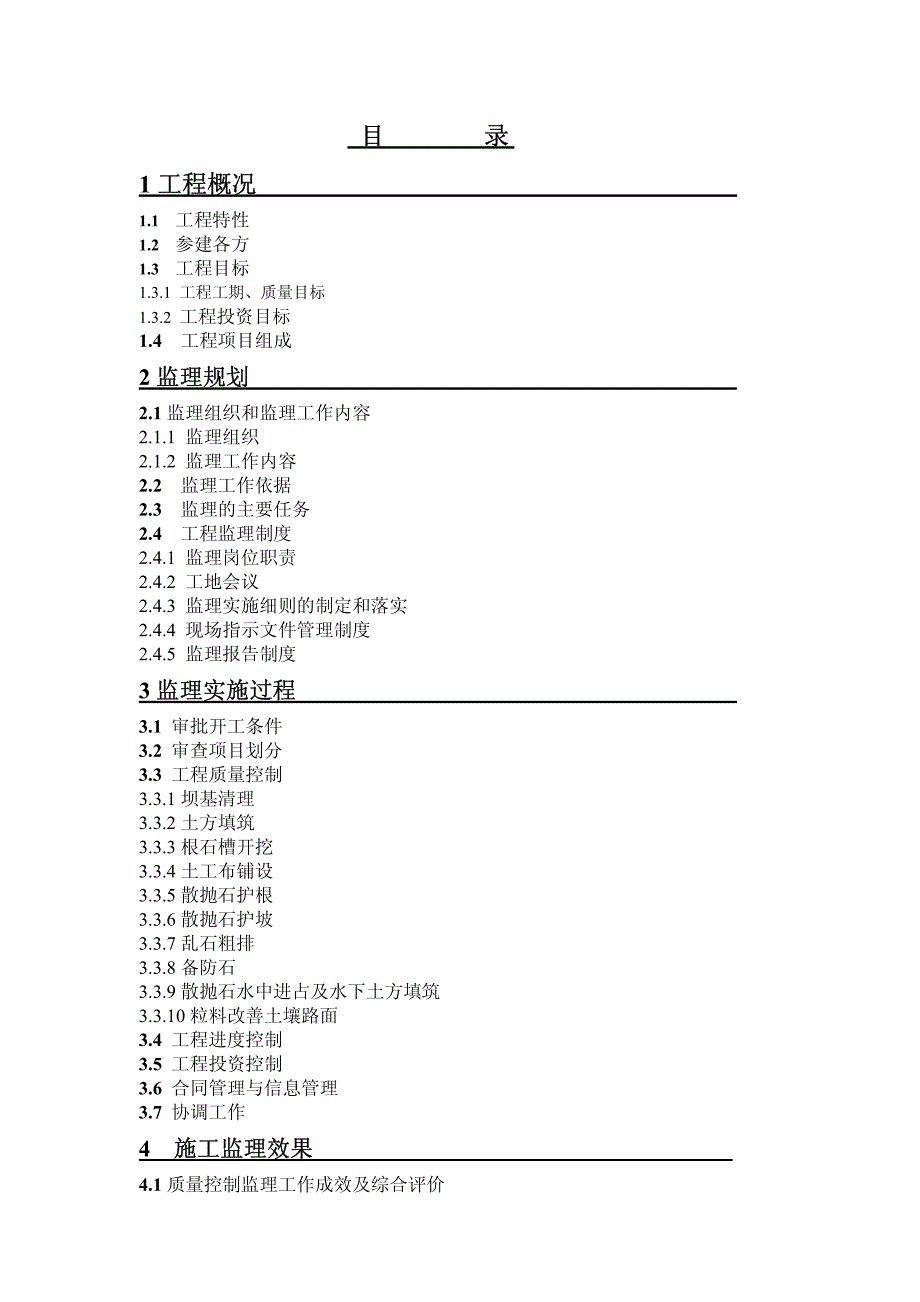 河南新乡毛庵控导工程监理工作报告_第3页