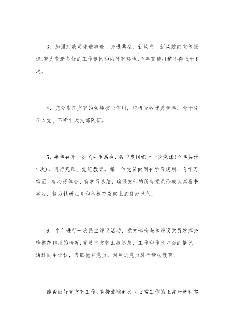 2021年工作计划开头（6篇）（可编辑）_第3页