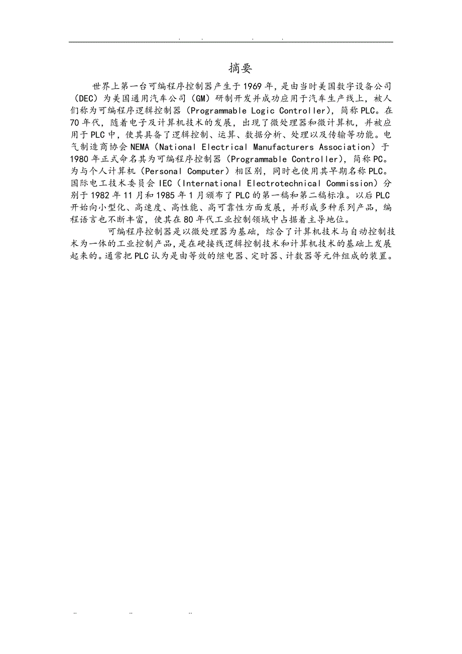 plc布料车的程序的设计说明_第3页