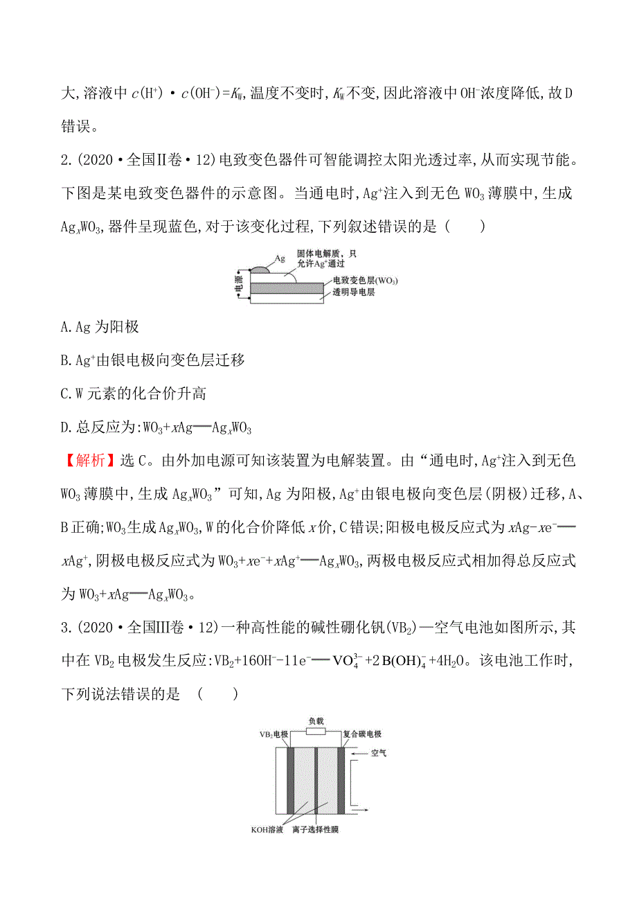 高考化学专题复习 电化学_第2页