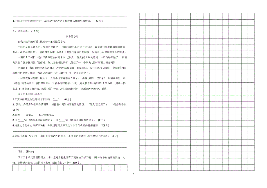 2020春部编版四年级语文下册全册单元检测期中期末试题10套附答案_第3页