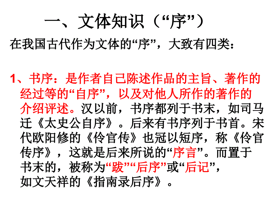 《伶官传序》--高中语言精品课件_第2页