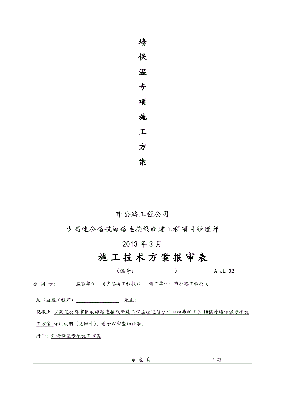 EPS钢丝网架板工程施工组织设计方案_第2页