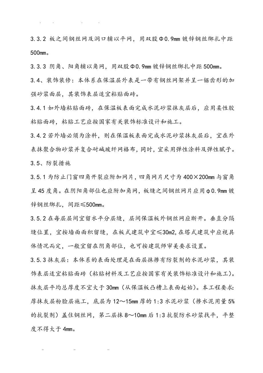 EPS钢丝网架板工程施工组织设计方案_第5页