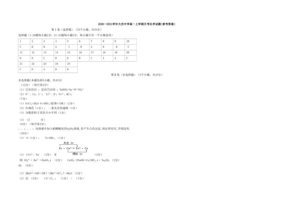 黑龙江省2020-2021学年高一化学10月月考试题[含答案]_第5页