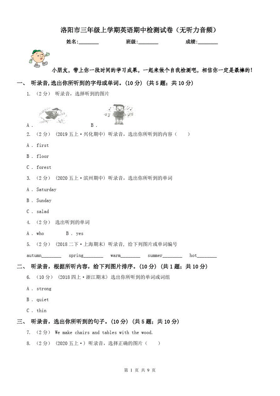 洛阳市三年级上学期英语期中检测试卷(无听力音频)_第1页