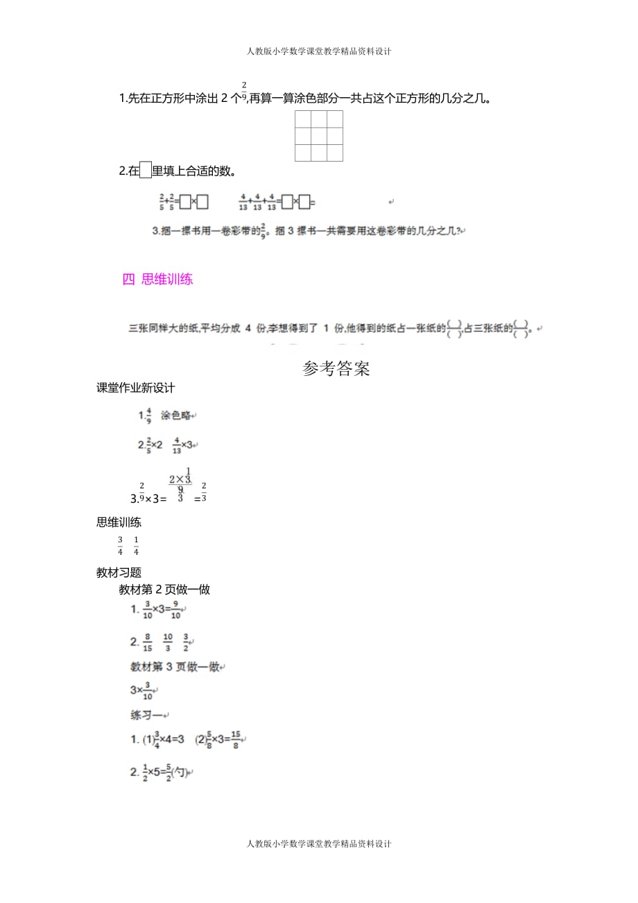 人教版小学六年级上册数学教案1.分数乘法第1课时_第3页